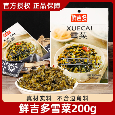 鲜吉多雪菜200g*5袋装雪菜咸菜即食雪里蕻腌菜咸菜爽口下饭菜酸菜
