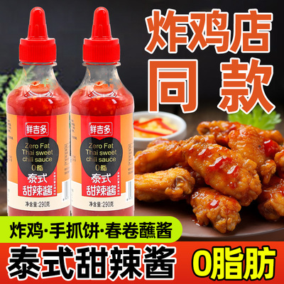 鲜吉多0脂肪泰式甜辣酱290g