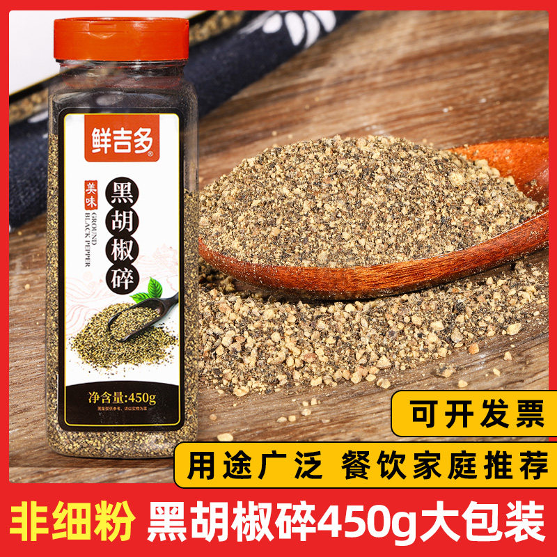 鲜吉多粗黑胡椒碎450g大瓶