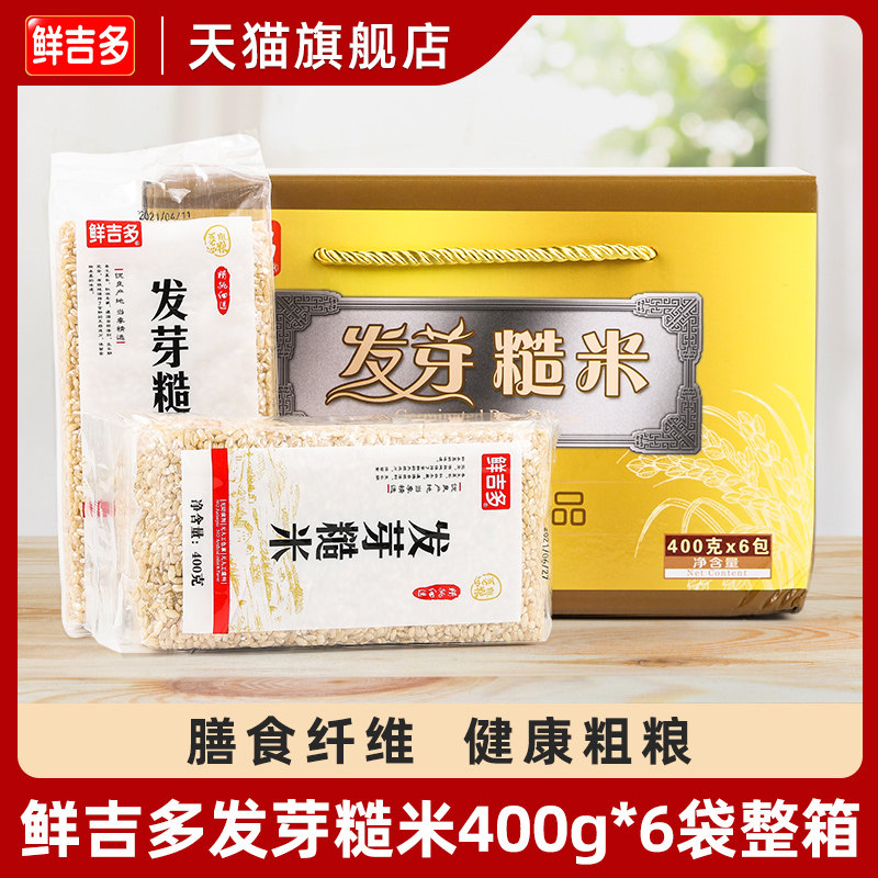 鲜吉多新糙米400g*6袋