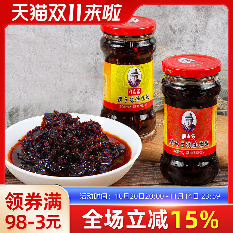 鲜吉多辣子鸡油辣椒280g干煸肉丝风味豆鼓牛肉末辣椒香辣酱组合装