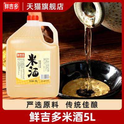 鲜吉多纯米酒糯米5l大桶装