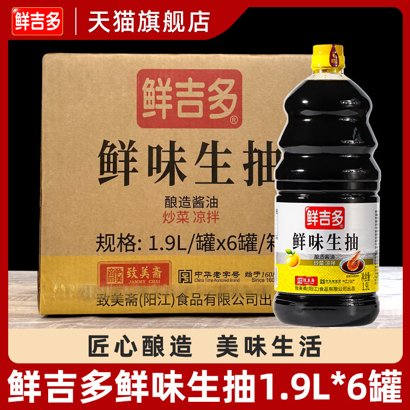 鲜吉多致美斋鲜味生抽19l*6瓶凉拌炒菜 酿造生抽酱油蘸料