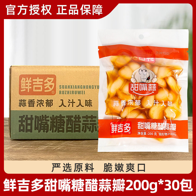 鲜吉多甜嘴蒜糖蒜糖醋大蒜200g糖醋蒜农家自制腌制酱汁咸蒜头整箱