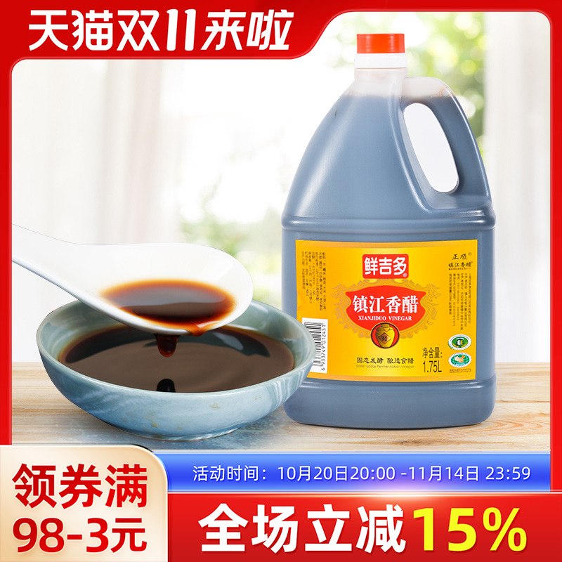 鲜吉多镇江香醋镇江香醋鲜吉多