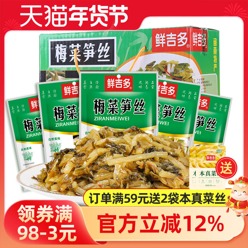 鲜吉多梅菜笋丝咸菜大全福建小菜酸菜开胃下饭菜雪菜榨菜开袋即食