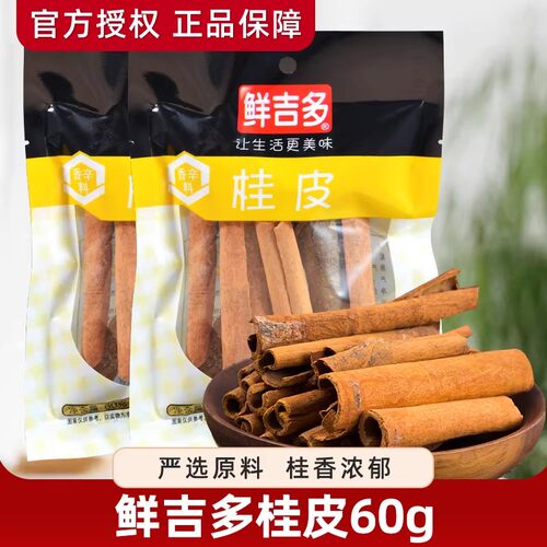 鲜吉多桂皮60g*10袋装大料卤肉炖肉料肉桂干货调味厨房香料整箱