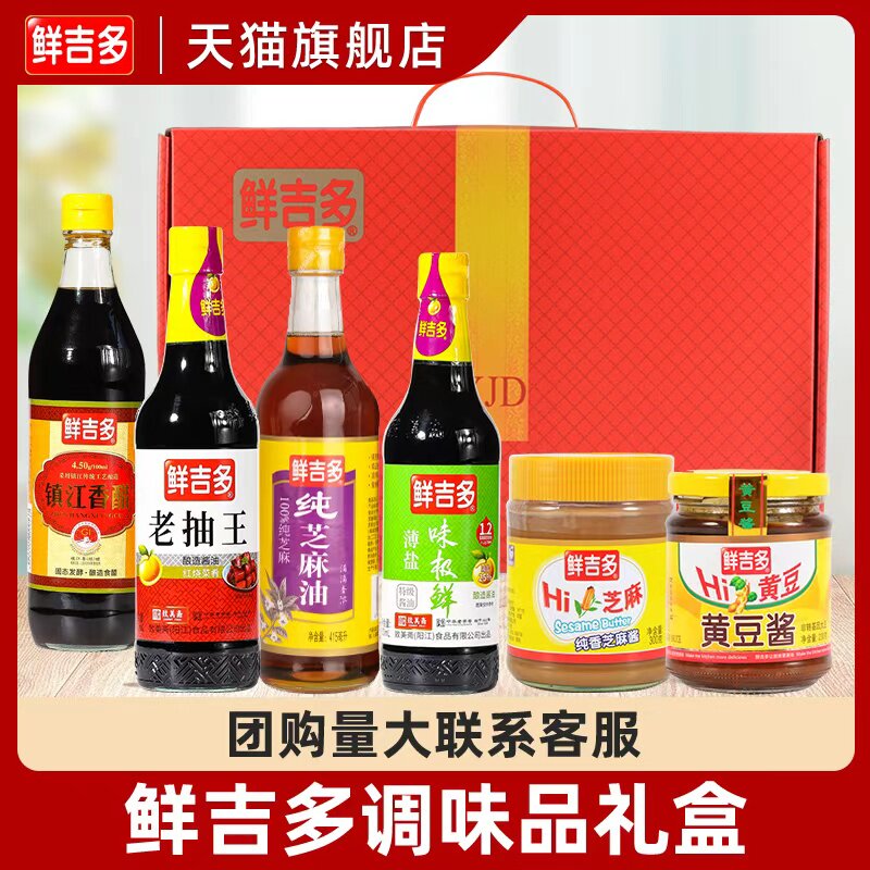 鲜吉多调味品礼盒老抽鲜吉多