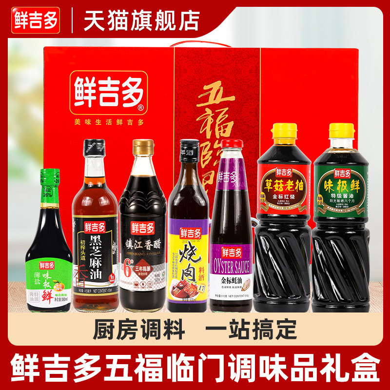 鲜吉多调味品7件套礼盒豪华套装