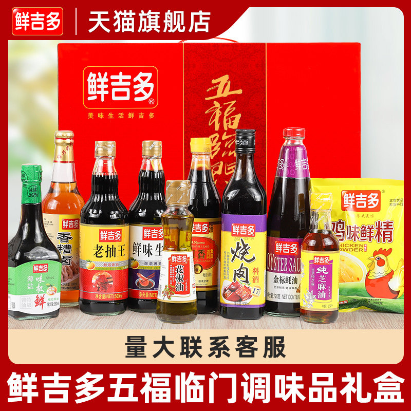 五福临门调料礼盒生抽老抽蚝油