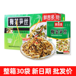 鲜吉多梅菜笋丝整箱福建特产咸菜大全小包装 金针菇下饭菜开袋即食