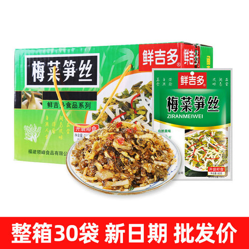 鲜吉多梅菜笋丝整箱咸菜大全