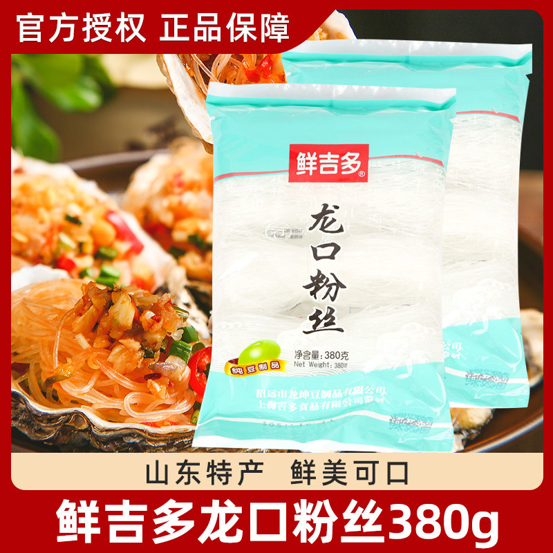 鲜吉多龙口粉丝380g*2袋装 粉丝干货锡纸花甲扇贝蒜蓉粉丝,粮油调味/速食/干货/烘焙,方便粉丝/粉条,淘宝优惠券,粉丝福利购,淘宝优惠卷