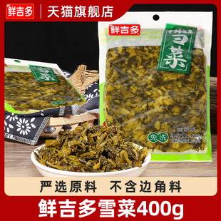 鲜吉多雪菜400g袋装雪菜咸菜即食雪里蕻腌菜咸菜爽口下饭菜