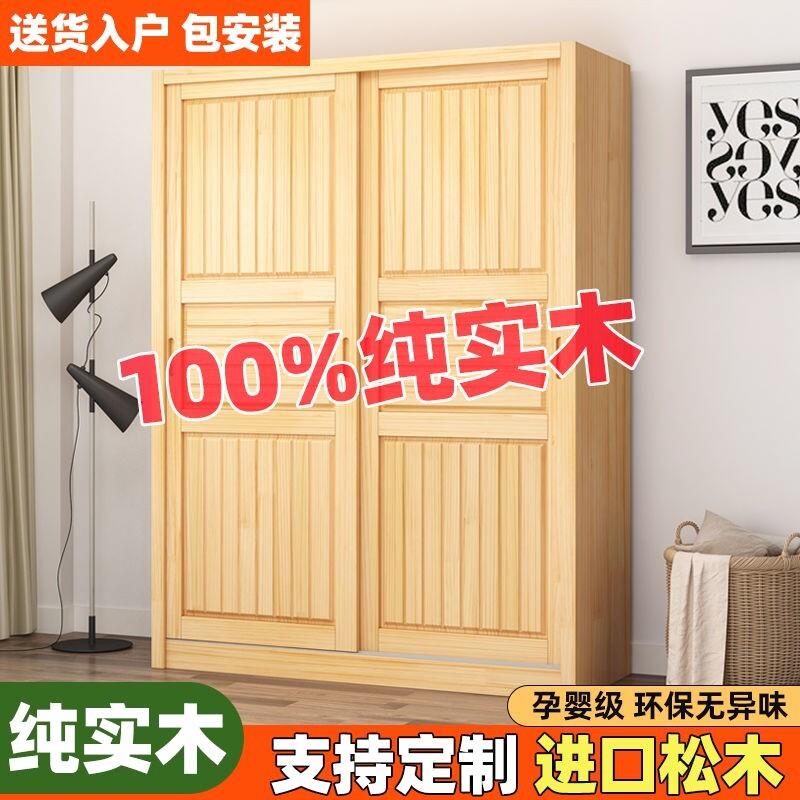 全实木衣柜推拉门家用卧室原木大衣橱儿童简易衣橱柜经济型储物柜