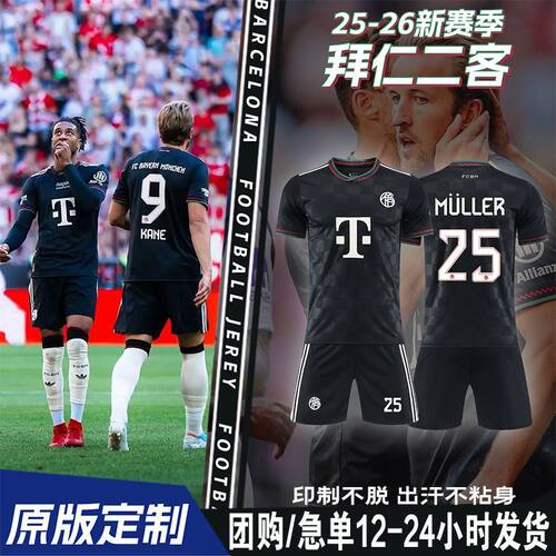 2526拜仁二客凯恩穆勒球衣定制足球服套装男儿童比赛训练队服印号