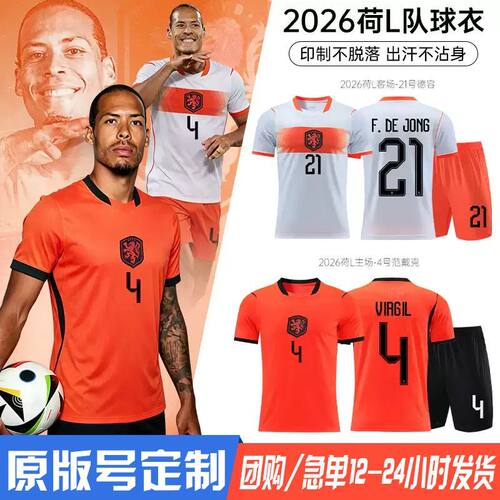 2026世界杯荷兰球衣主客场4号范戴克足球服套装定制成人儿童队服