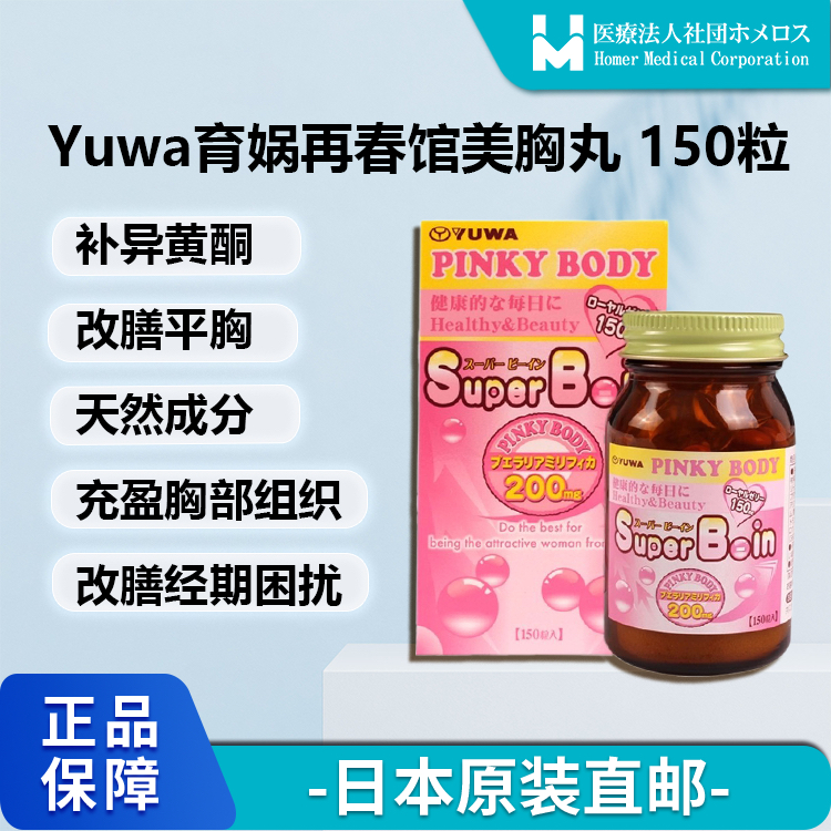 日本直邮PINKY BODY丰美胸丸野葛根美乳快速紧致挺拔乳房变大升杯
