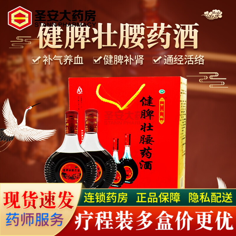 效期至2022年6月份】十二红 健脾壮腰药酒450g*2瓶/盒