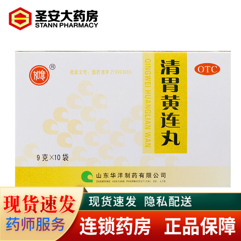 如意 清胃黄连丸 9g*10袋/盒