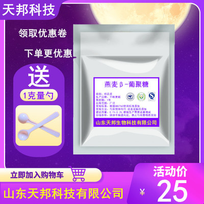 燕麦β-葡聚糖80% 食品级燕麦提取 葡聚糖 营养强化剂 燕麦葡聚糖