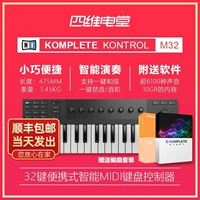 SF Ni KOMPTETE KONTROL M32 A25A49A61 Portable Midi -контроллер клавиатуры