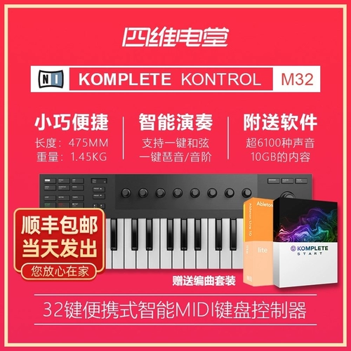 SF Ni KOMPTETE KONTROL M32 A25A49A61 Portable Midi -контроллер клавиатуры