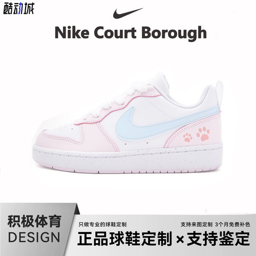 【定制球鞋】nike court borough 萌趣可爱甜心喵爪百搭低帮板鞋1