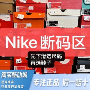 休閑運動板鞋 籃球鞋 耐克Nike斷碼 跑步鞋 aj空軍dunk 撿漏秒殺 正品