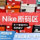 跑步鞋 正品 aj空军dunk 休闲运动板鞋 篮球鞋 耐克Nike断码 捡漏秒杀