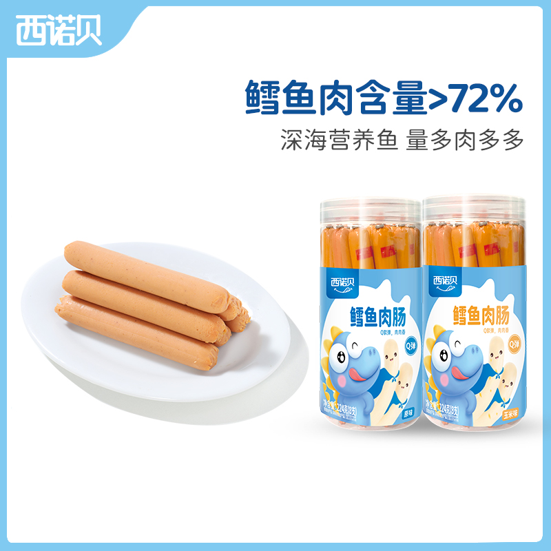 鳕鱼肠儿童原味玉米味