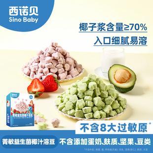 西诺贝菁敏益生菌椰汁溶豆 牛油果草莓味健康儿童小零食旗舰店
