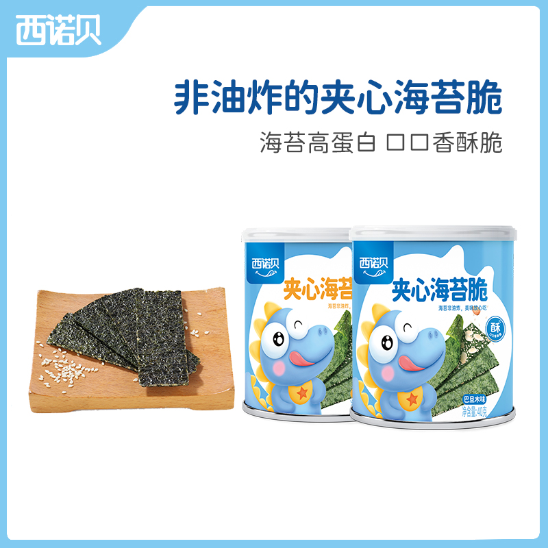 西诺贝芝麻夹心海苔儿童即食零食