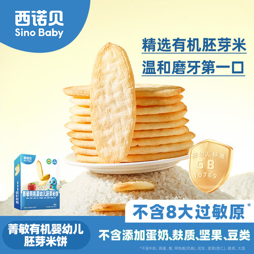 有机胚芽米饼不含八大过敏原