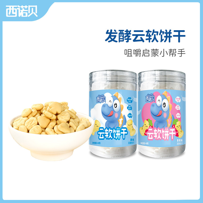 西诺贝发酵云软饼干60g草莓味松软易溶口水饼磨牙儿童零食,婴童食品,磨牙棒,淘宝优惠券,粉丝福利购,淘宝优惠卷