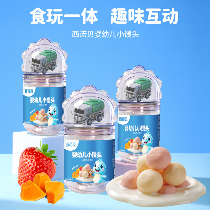 西诺贝婴幼儿小馒头草莓南瓜味 食玩一体入口即溶趣味儿童零食