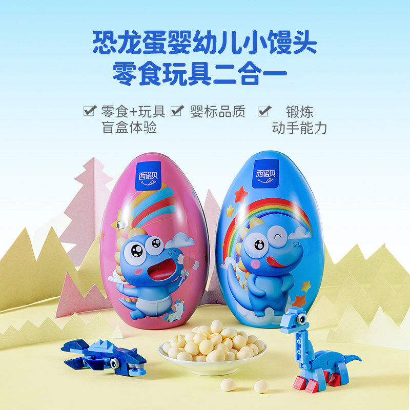 西诺贝恐龙蛋婴幼儿小馒头 婴标品质牛奶味小馒头饼干零食玩具