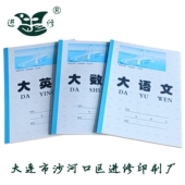 大连市高级中学生专用16k大英语语文大数学作文备课防近视作业本