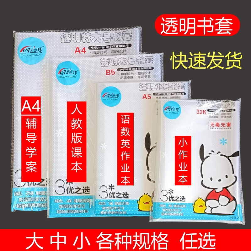创意线包书本皮防水耐磨透明书套