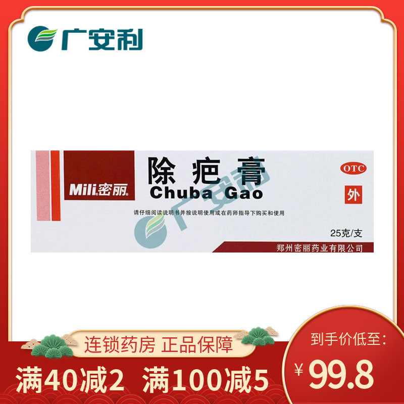 密丽 除疤膏 25g 软坚散结 活血消疤 otc
