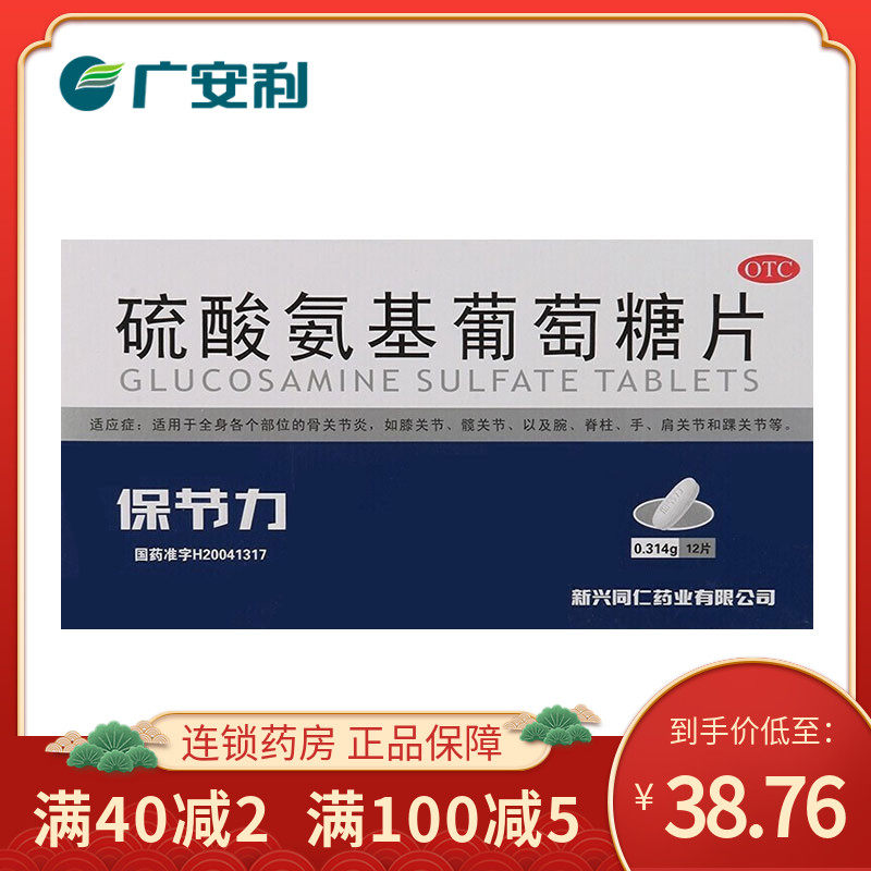 保节力 保节力 硫酸氨基葡萄糖片 0.314g*12片/盒otc