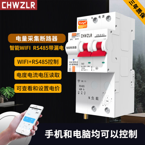 wifi遥控断路器远程控制开关