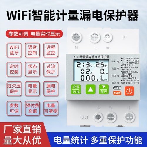 涂鸦APP智能防雷开关WIFI自动重合闸漏电保护器远程控制漏保开关