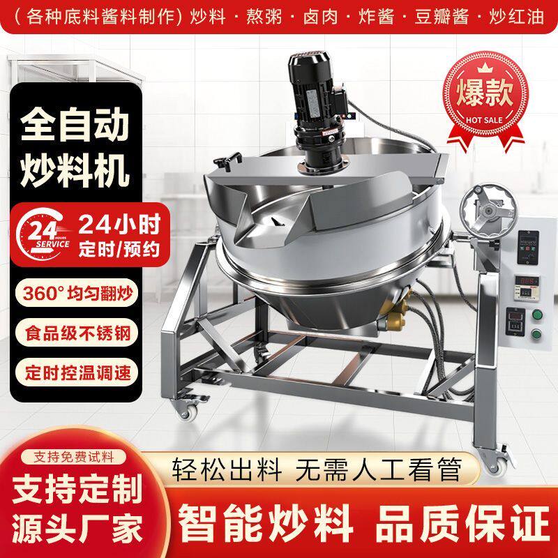 新款电加热商用火锅底料熬膏机烤鱼酱料自动搅拌炒糖米豆腐夹层锅