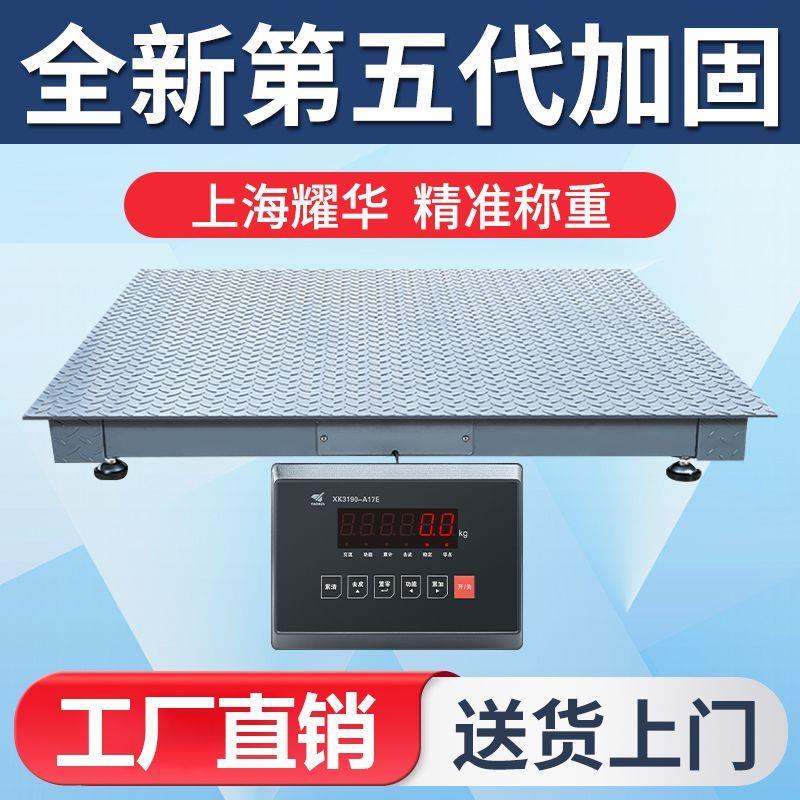 上海耀华地磅秤0-3吨畜牧秤猪牛带围栏防抖小型地磅工业加厚地磅