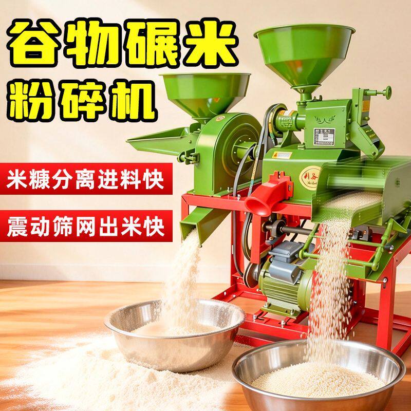 新款全自动碾米机震动去石打米机家用稻谷玉米小米粉碎机磨浆两用