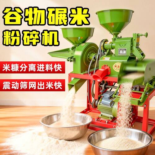 新款全自动碾米机震动去石打米机家用稻谷玉米小米粉碎机磨浆两用