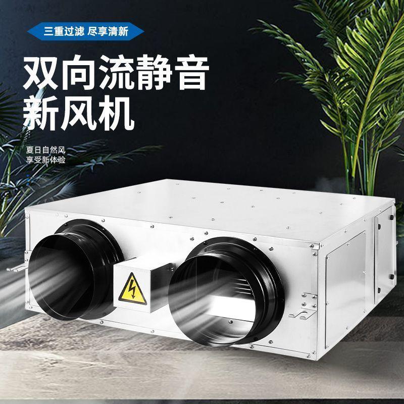 新风机全热交换器商用家用双向流室内换气机双向新风系统静音
