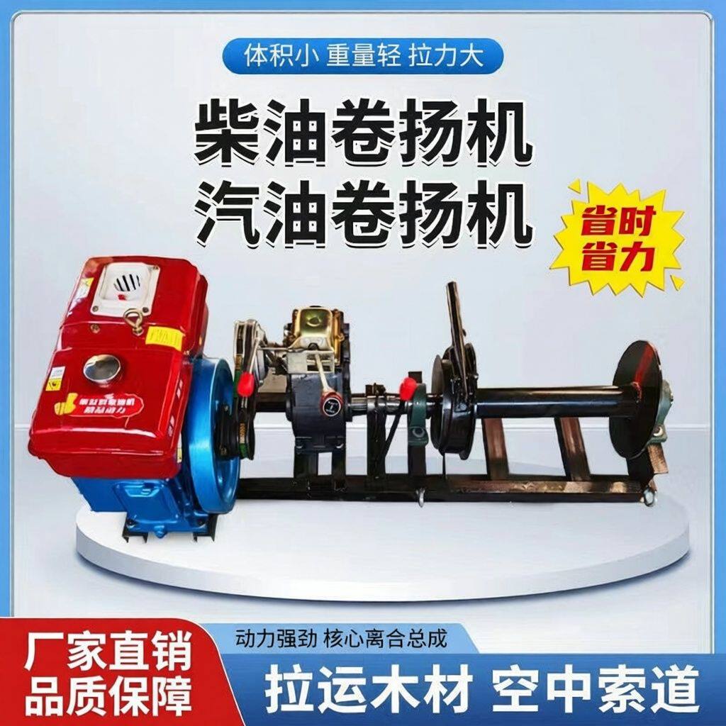 汽油柴油卷扬机拉木材空中索道运输拉毛竹楠竹快速卷扬机1T吨2T吨