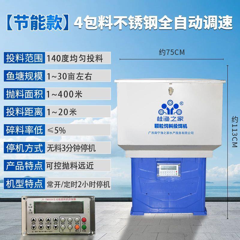 新款不锈钢投料机水产养殖鱼塘全自动定时投喂机饲料颗粒投饵机